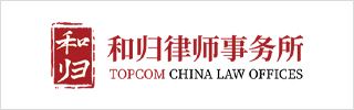 Topcom China Law Offices EN