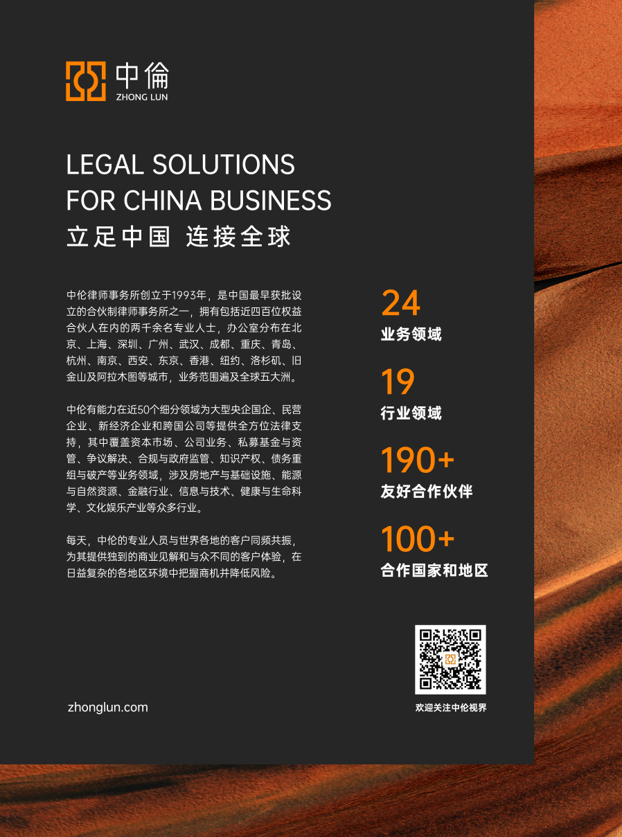 Zhong Lun Law Firm