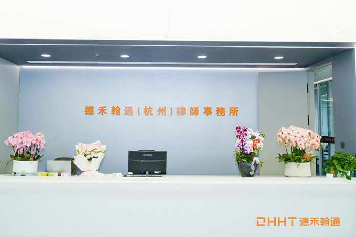 德禾翰通杭州办公室开业