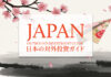 Japan-outbound-guide-2026
